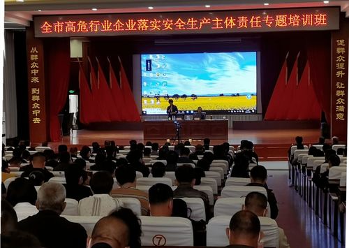 市應(yīng)急管理局舉辦高危行業(yè)企業(yè)落實(shí)安全生產(chǎn)主體責(zé)任專(zhuān)題培訓(xùn)班