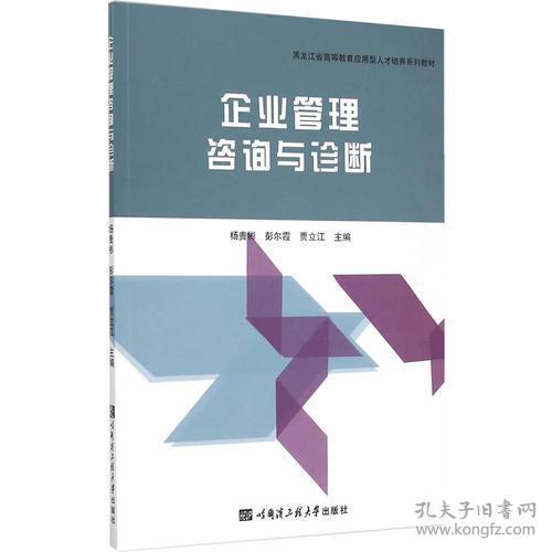 企業管理咨詢與診斷 提升組織效能的關鍵路徑