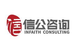 上海信公企業(yè)管理咨詢 圖文設計制作的專業(yè)力量